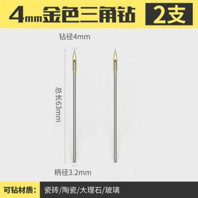 沪豪合金三角钻头 瓷砖钻头 玻璃钻头陶瓷钻孔大理石开孔器扩孔钻 2只装金色三角钻4MM三角钻