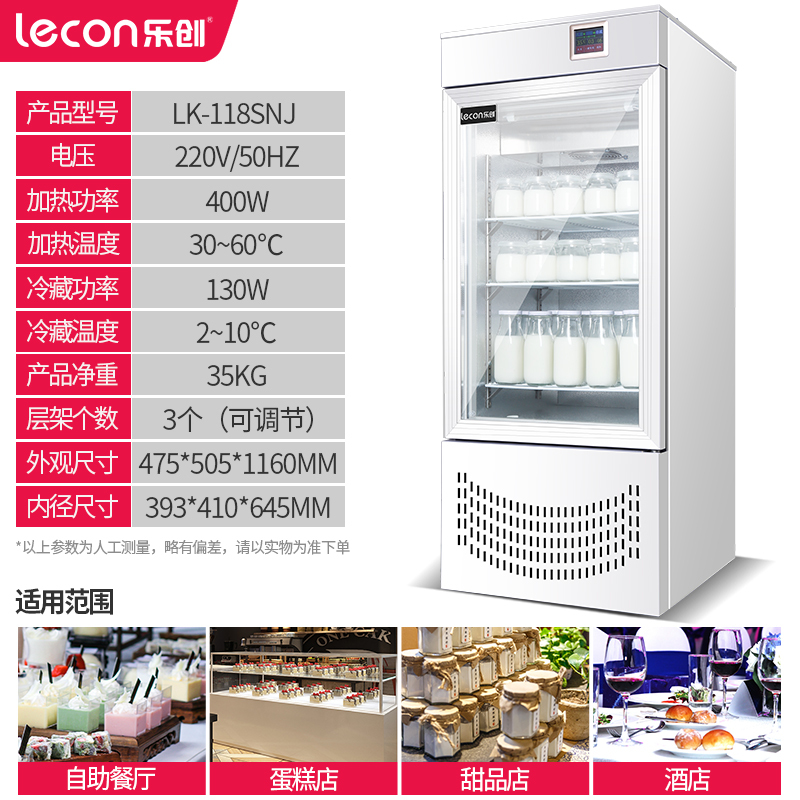 乐创(lecon)发酵柜商用全自动大型酸奶机大容量酸奶水果捞小型醒发箱 LK-118SNJ液晶款(白色+冷藏)