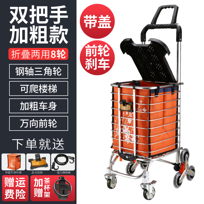 购物车爬楼买菜小拉车 拉杆车家用老人折叠便携手拉车拖车收推车 三维工匠 加长八轮加粗前轮带刹车带盖橙色家用拖车高清大图
