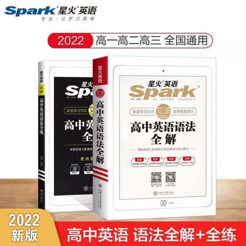 高中 使用 英语语法全练 2022新版星火英语初中 高中英语语法全解全练通用语法辅导