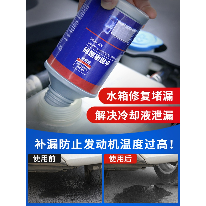 固特威(Korper Besonders)汽车水箱堵漏剂水箱清洗剂强力去污止漏补漏剂除锈剂堵漏剂 水箱清洗剂