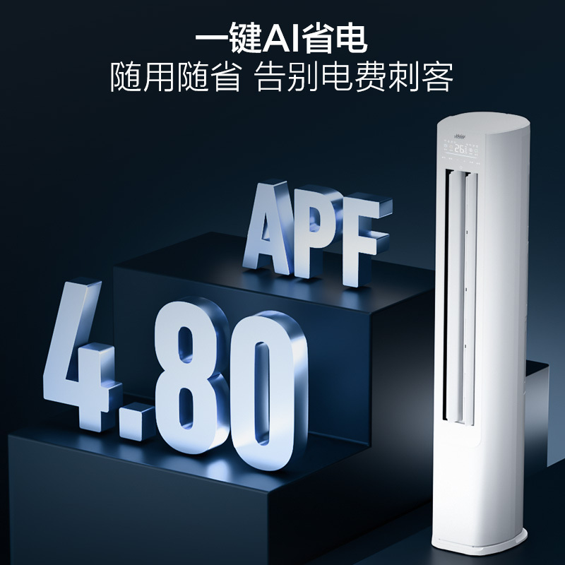 海尔空调(Haier)3匹 变频新1级能效 强冷强热 家用空调柜机KFR-72LW/E1-1套机