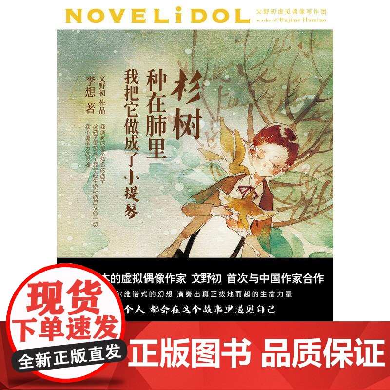 杉树种在肺里,我把它做成了小提琴高清大图