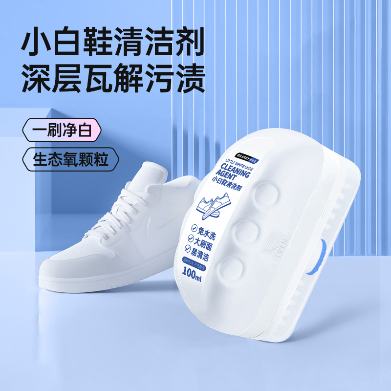 GRAREY格瑞亚鞋子去黄氧化还原剂发黄球鞋变黄去除增白清洗小白鞋 100ml*4盒高清大图
