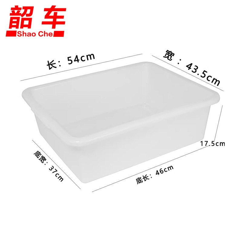 韶车安检框 塑料收纳盒54*43.5*17.5cm白色