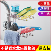 家韵不锈钢水龙头置物架抹布沥水架 家用厨房免打孔水槽收纳架