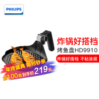 飞利浦（Philips） 空气炸锅煎鱼盘 HD9910 适配HD9220HD9225HD9232HD9233HD9231