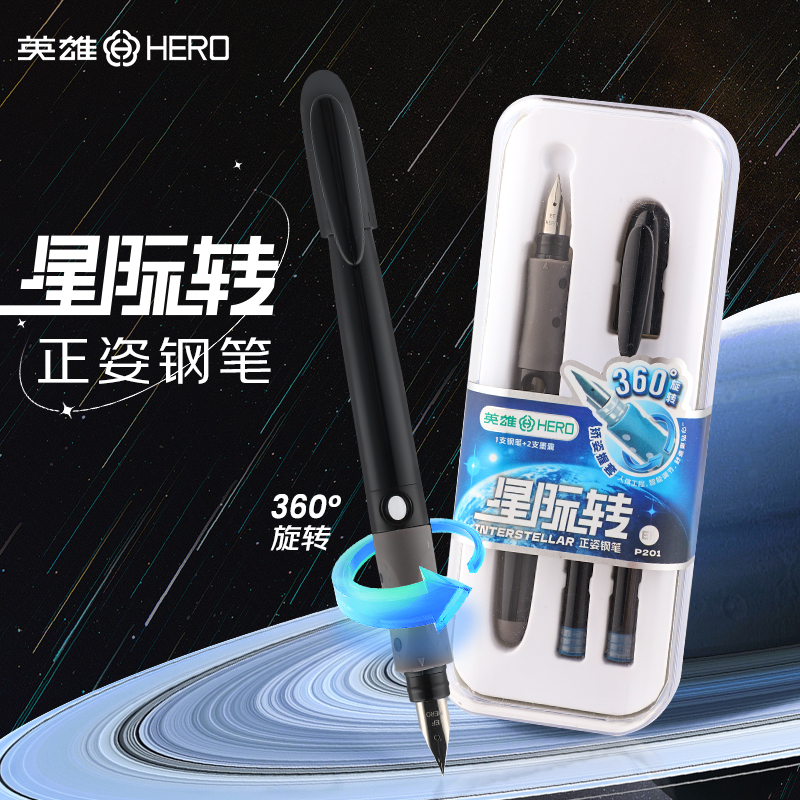 英雄(HERO)钢笔小学生儿童EF尖P201正姿练字钢笔套装可旋转笔握调整舒适姿势开学季男女生日礼物 亮黑套装【内含墨囊+吸墨器】