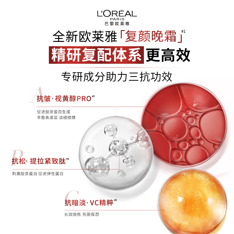 欧莱雅复颜晚霜50ml a醇抗皱补水保湿面霜高清大图