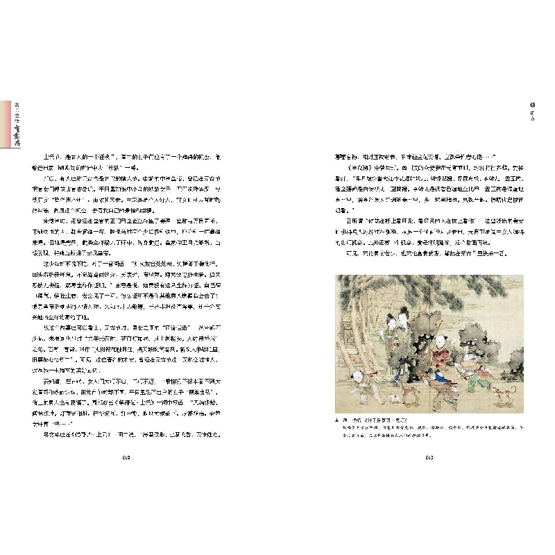 正版新书]古人生活有意思石继航9787574105737高清大图