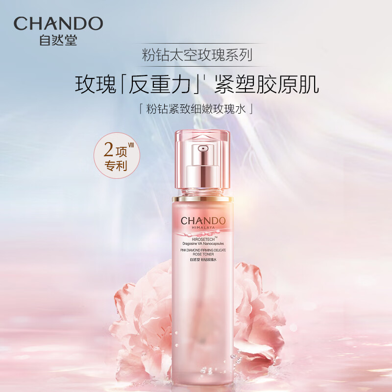 自然堂粉钻紧致细嫩玫瑰水110mL(单位:瓶)粉色高清大图
