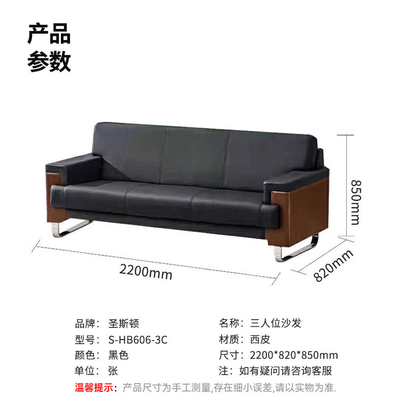 圣斯顿 S-HB606-3C 三人位沙发2200*820*850mm(单位:张)黑色高清大图