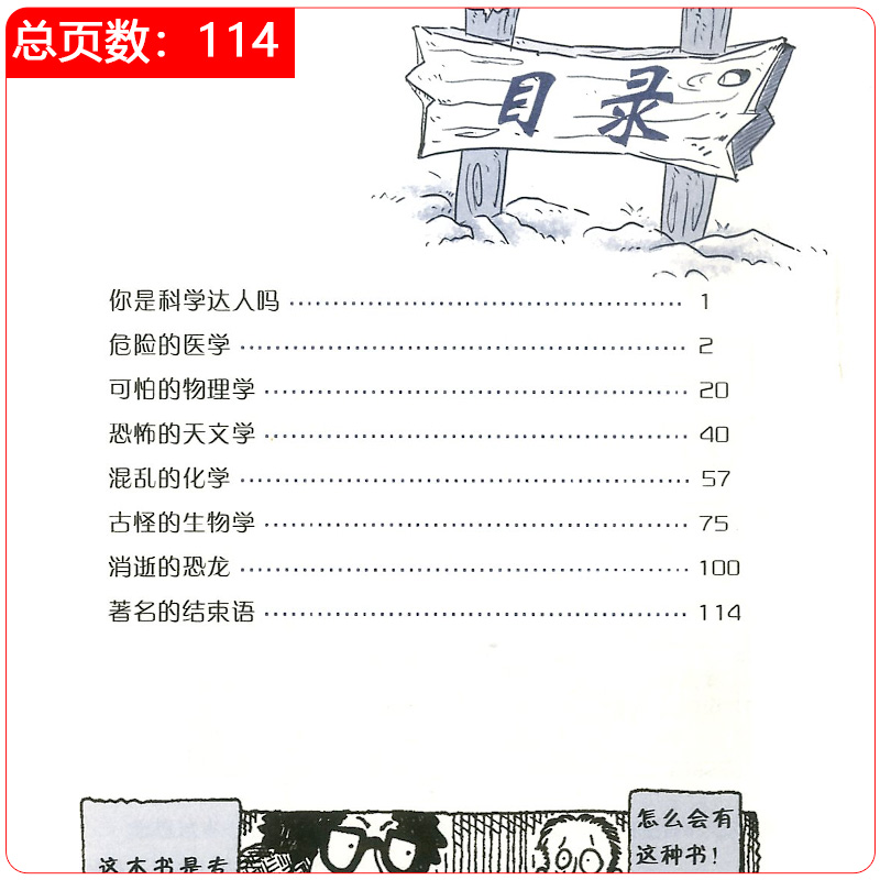 [醉染正版]魔鬼头脑训练营可怕的科学新知系列单买发现身边游戏中有趣故事书籍数学科普逻辑思维小实验奇妙疯狂全套72册单卖1高清大图
