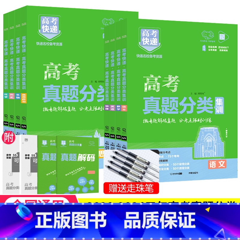 物化生套装3本 全国通用 【正版】2025版高考真题分类集训语文数学英语物理化学生物政治历史地理全国通用全国卷新2020
