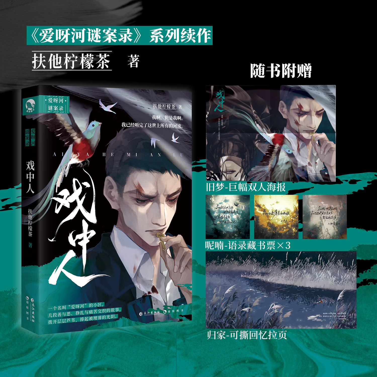 [正版]即得作者亲笔签名明信片戏中人 扶他柠檬茶 致郁向发刀短篇合集 爱呀河谜案录入戏2 温捌绘制 BE小说高清大图