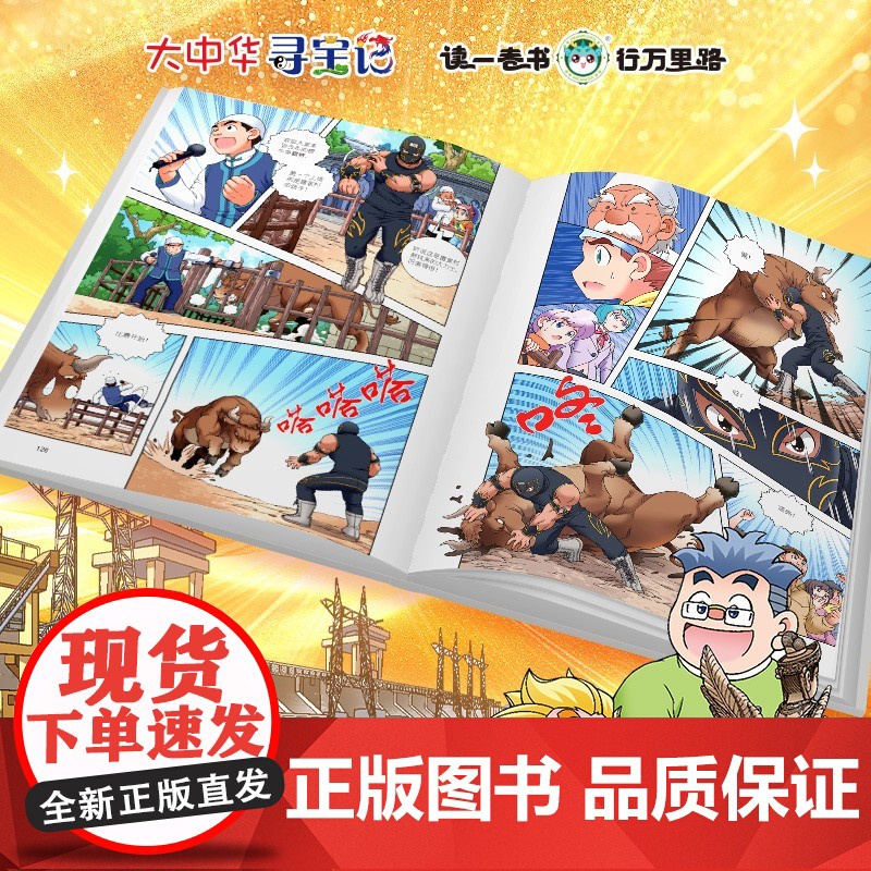 [赠神兽吧唧一枚]宁夏寻宝记大中华寻宝记宁夏卷32册书小学生课外阅读书籍动漫书大中国地理科普连环画儿童大百科幼儿绘本科学高清大图