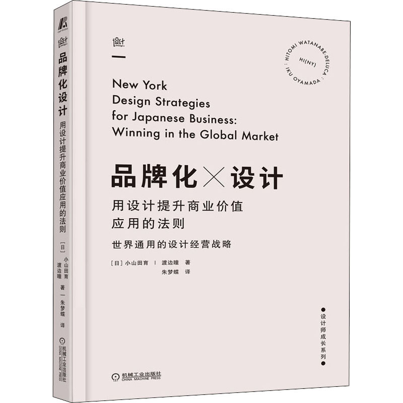 醉染图书品牌化设计 用设计提升商业价值应用的法则9787111679851高清大图