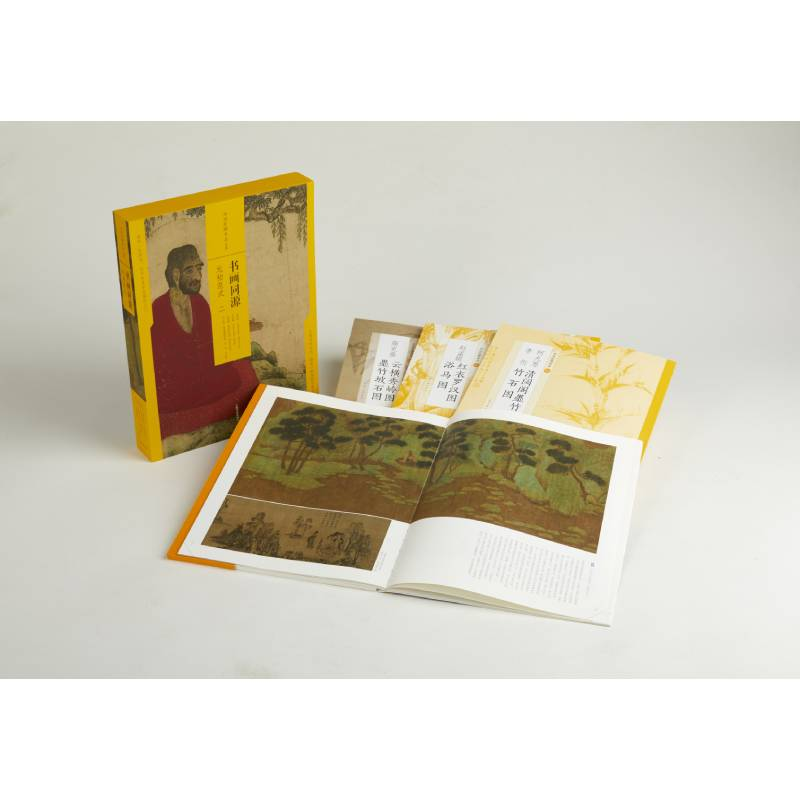 醉染图书书画同源 元初范式 2(全4册)9787547926260
