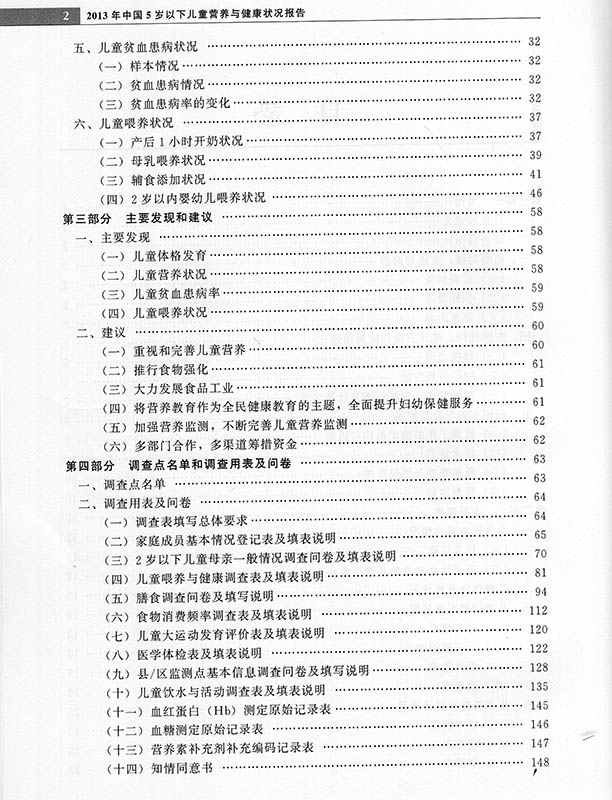 [醉染正版]2013年中国5岁以下儿童营养与健康状况报告丁钢强北京大学医学出版社高清大图