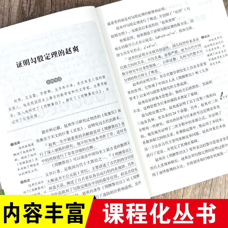 世界上下五千年 [正版]数学家的故事三四五六年级阅读课外书必读老师适合小学生看的课外书经典关于中国和世界中外名人传记类书高清大图