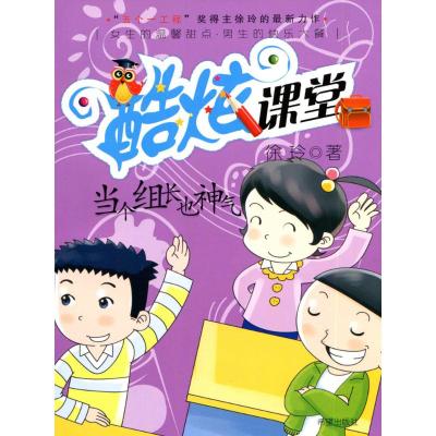 当个组长也神气