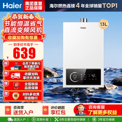 海尔(Haier)燃气热水器13UTSPRO