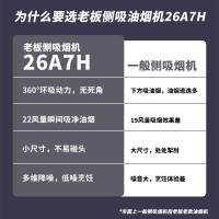 老板(ROBAM)油烟机 22m³大吸力 抽油烟机侧吸 吸油烟机 单烟机 脱排油烟机 26A7H(26A5SH同款)