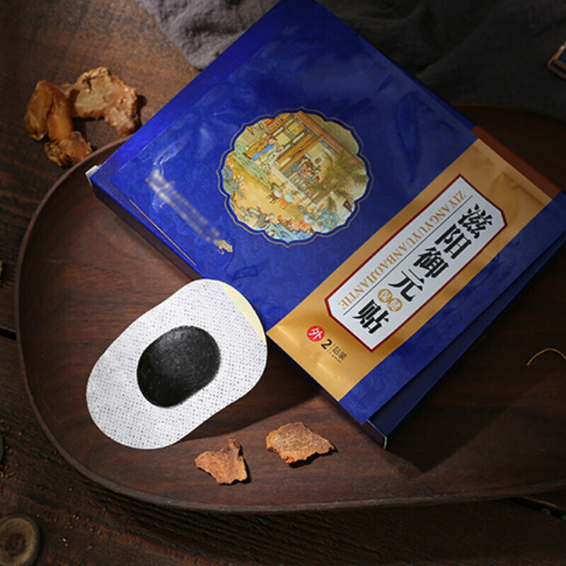 滋阳御元贴资阳裕元贴宇元余元贴御园帖太极锁阳三盒周期装12贴