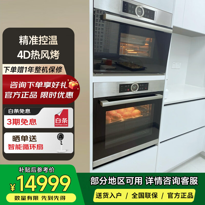 博世(BOSCH)HBG634BS2W+CDG634AS0W 蒸烤套装 71L烤38L蒸
