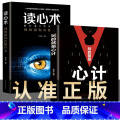 【正版】玩的就是心计和读心术 谋略书籍大全集 做人要有心机做事要有手腕手段做人做事智慧职场人际交往处世哲学读心术成功做