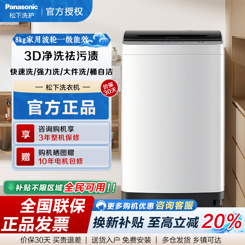 松下8kg大容量出租房1级能效全自动波轮洗衣机0.9洗净比智能洗XQB80-K3F1