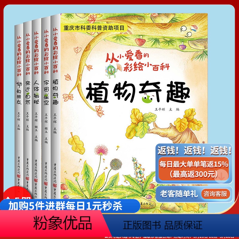 【正版】(套装5册)从小爱看的彩绘小百科亲近自然+人体揭秘+植物奇趣+宇宙星空+动物朋友彩色铅笔制图趣味少儿科普