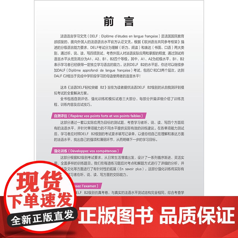 [外研社]法语DELF轻松突破 B2(24新)高清大图