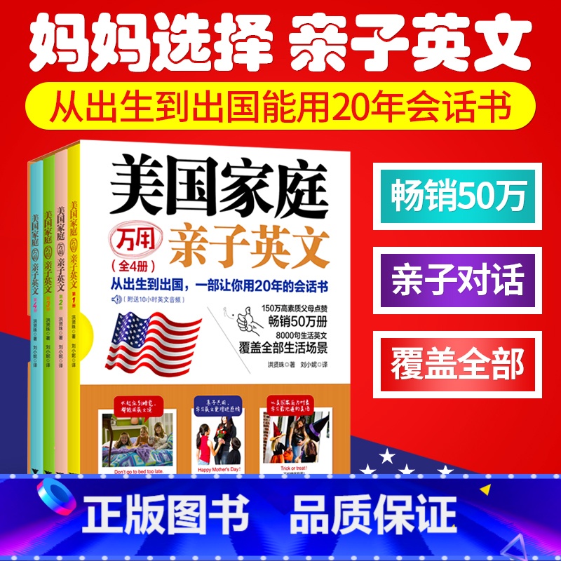 【正版】元! 美国家庭万用亲子英文套装简体双语版从出生到出国一部让你用20年的会话书8000句少儿英语读物浙江大学