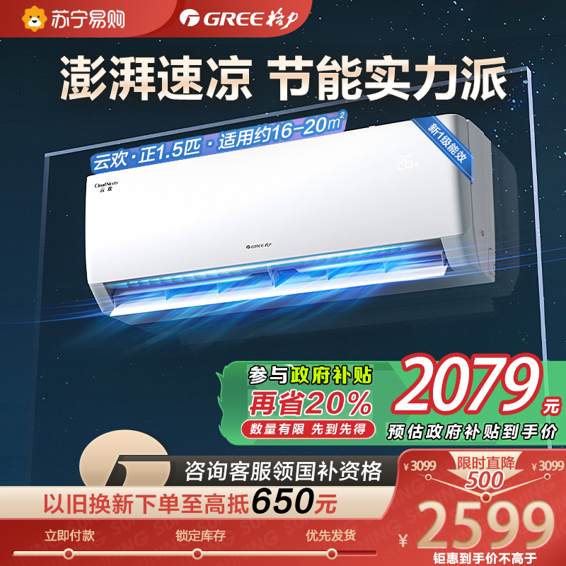 格力云欢新能效变频一级1.5匹挂机节能省电 KFR-35GW/NhGr1Bt 冷暖家用空调挂壁式空调