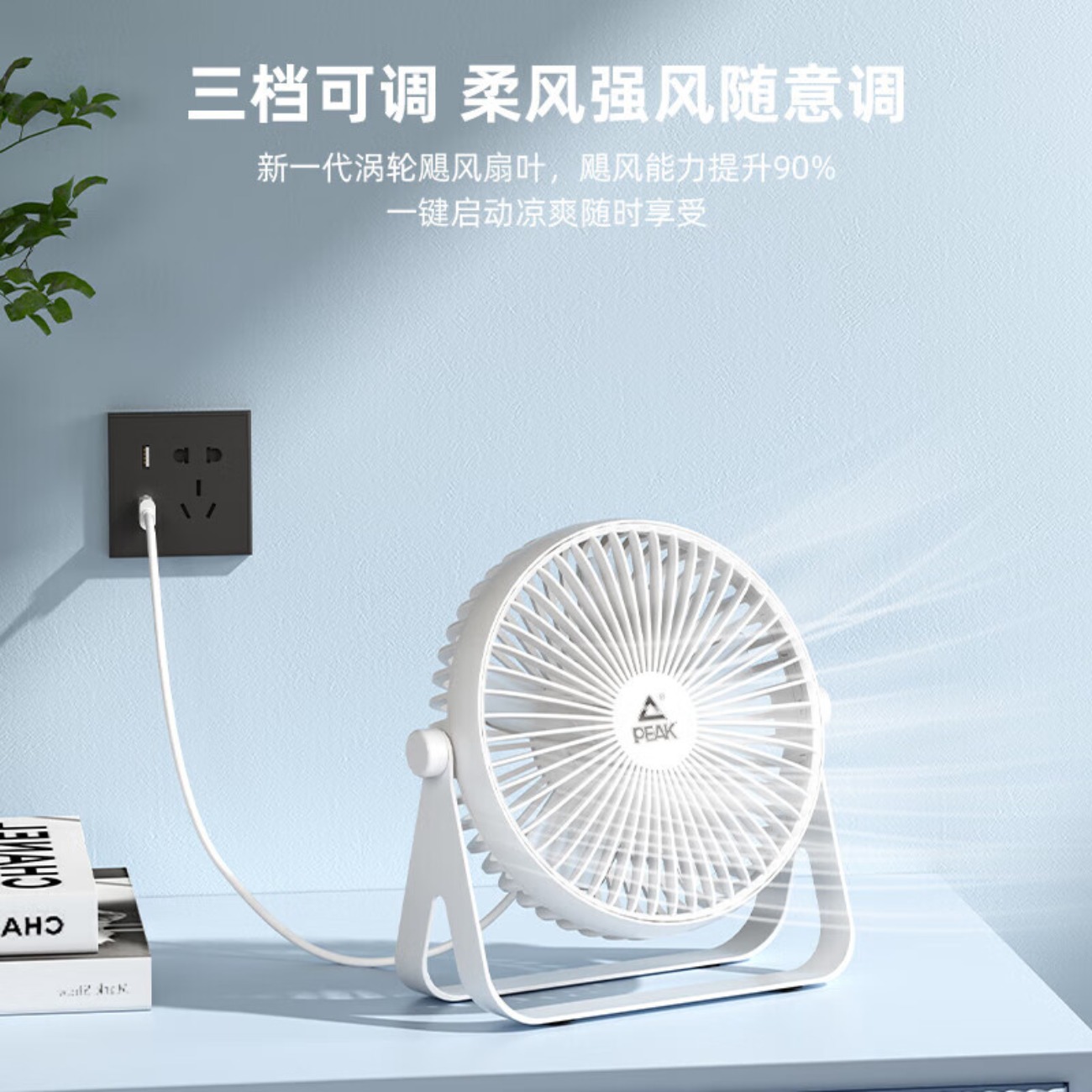 匹克*6寸桌面风扇YE34401 白色高清大图