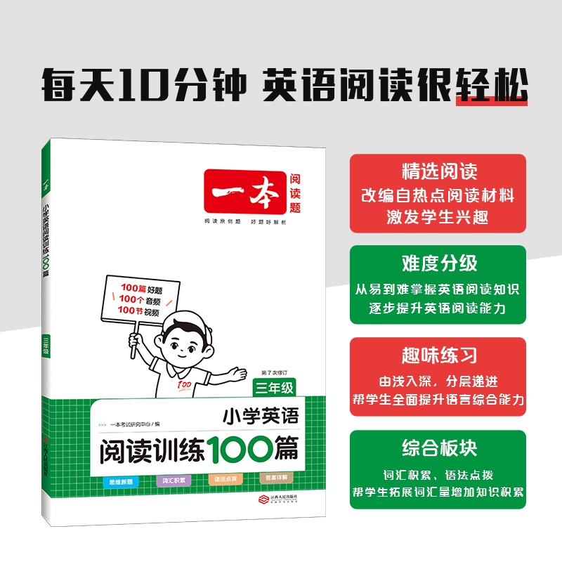 5年级 英语阅读+听力训练 小学通用 [正版]2024版小学英语阅读训练100篇+听力话题步步练专项训练书三年级四年级五