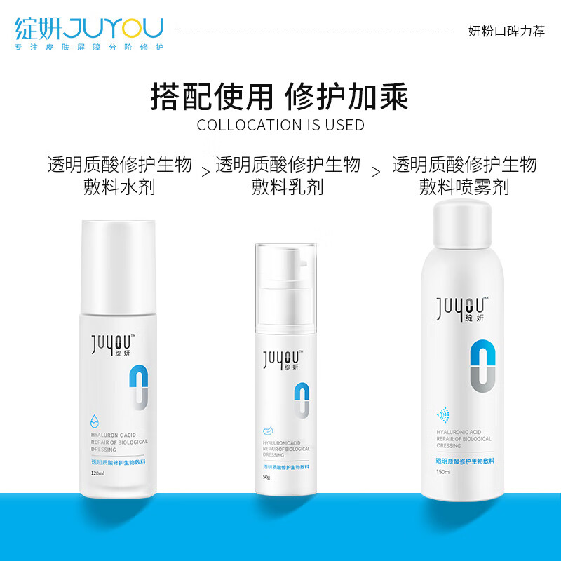 绽妍透明质酸修护生物敷料水剂120ml补水保湿修复玻尿酸爽肤水柔肤水肌护肤皮炎护理高清大图