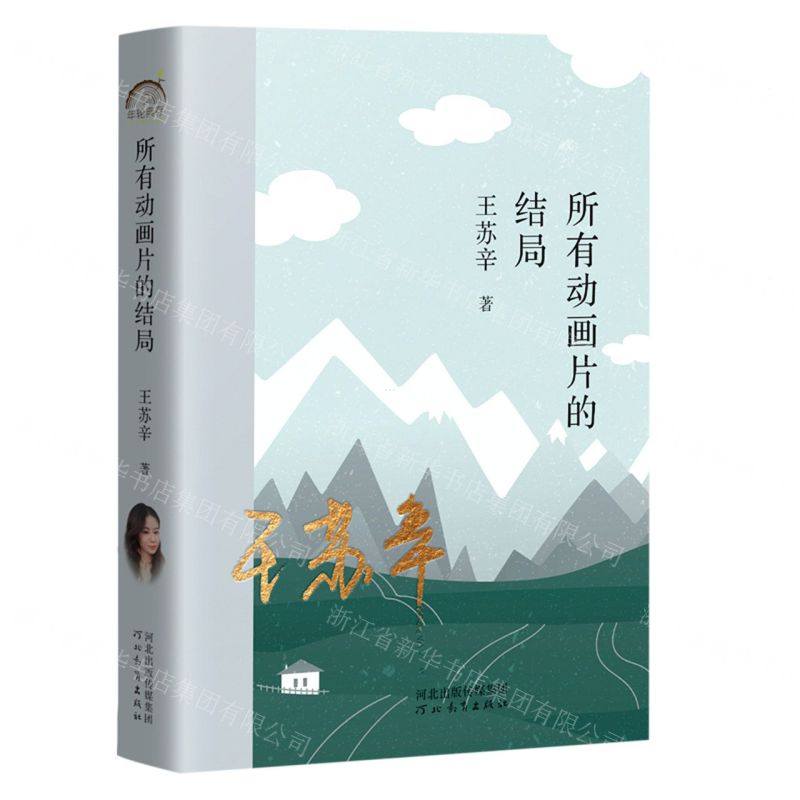 【N】所有动画片的结局-9787554571958