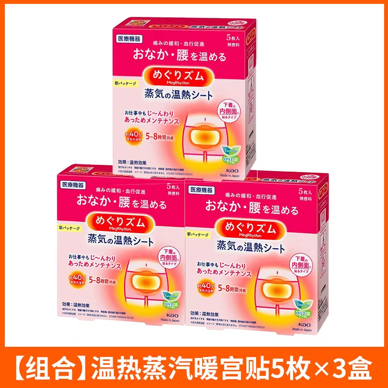 进口花王温热5枚*3盒蒸汽热敷大姨妈发热缓解痛经女生用腰腹部保暖贴