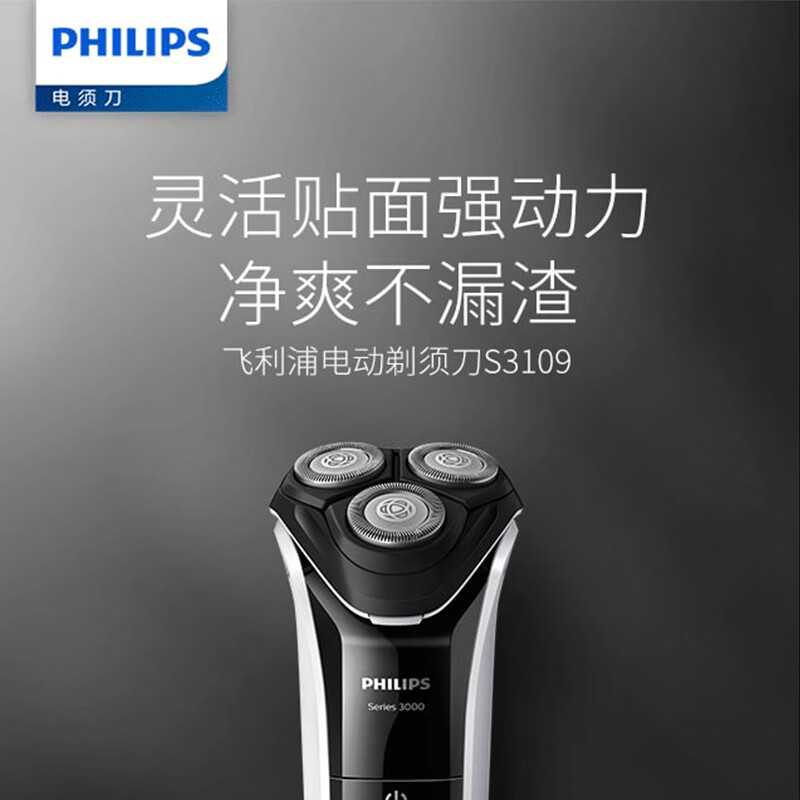 飞利浦(PHILIPS)电动剃须刀 S3109/06 刮胡刀胡须刀全身水洗 过年送礼物生日礼物送男友送老公送父亲高清大图