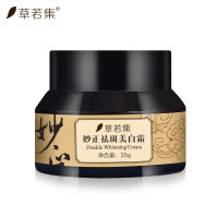 草若集妙正祛斑霜 有效改善面部各种斑点淡化黑色素护肤化妆品男女士 35g