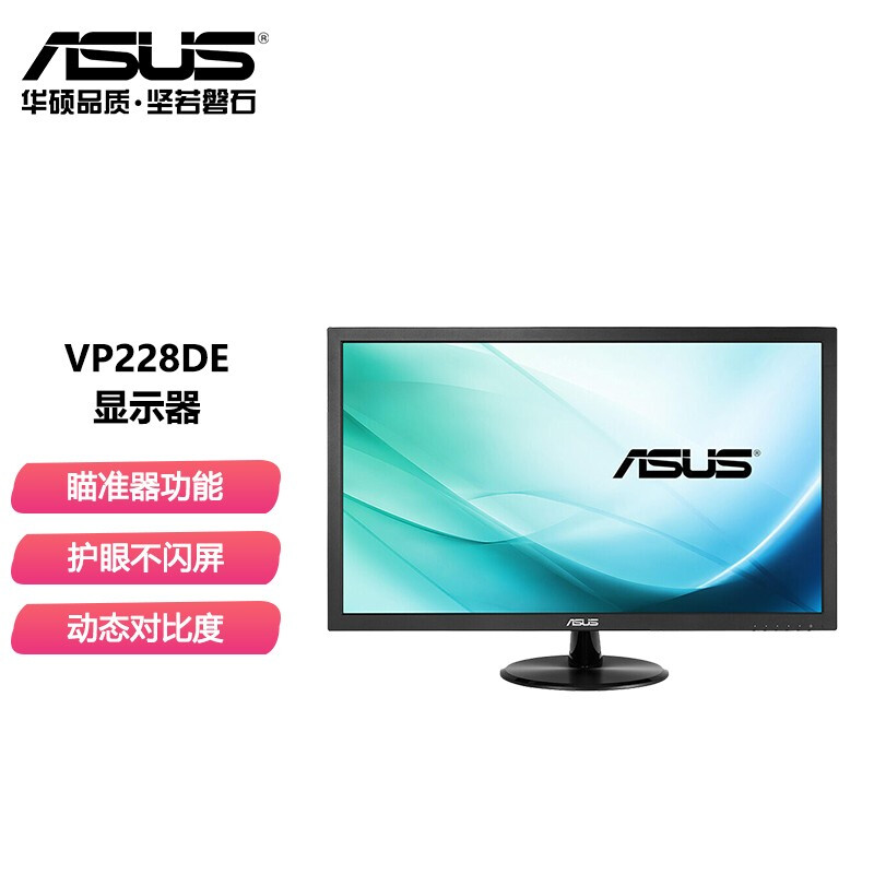 华硕(asus) led液晶 家用办公显示器 21.