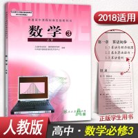 人教版高中数学必修3人教A版 高中数学必修三课本教材教科书 人民教育出版社