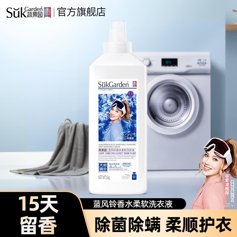 “SukGarden蔬果园蓝风铃香水柔软洗衣液(线下) 1kg ”高清大图