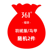 361°运动羽绒服/马甲 福袋2件199元 男女随机发 女款 XL