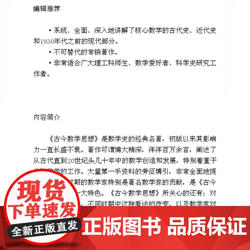 古今数学思想 第一册 [美]莫里斯.克莱因 全套有三册 院士精心译本 数学科普读物 科普综合 自然科学 上海科学技术出版高清大图