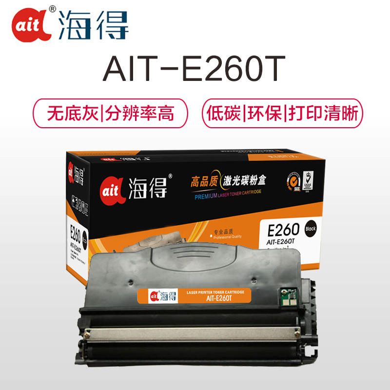 Ait海得 E260A21P粉盒 专业版 AIT-E260T 适用利盟 LEXMARK E260 E260D E360D