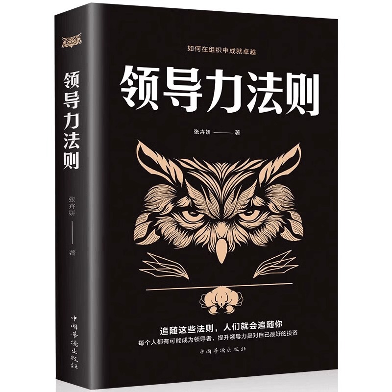 [4册]管理高手+领导力法则+胜在制度赢在执行+管人要稳 [正版]抖音同款21天成为管理高手+领导力法则提高领导力成就卓高清大图