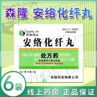 森隆 安络化纤丸(浓缩丸) 6g*6袋/盒 丸剂森隆药业安络化千丸安络化仟丸安洛化纤丸正品
